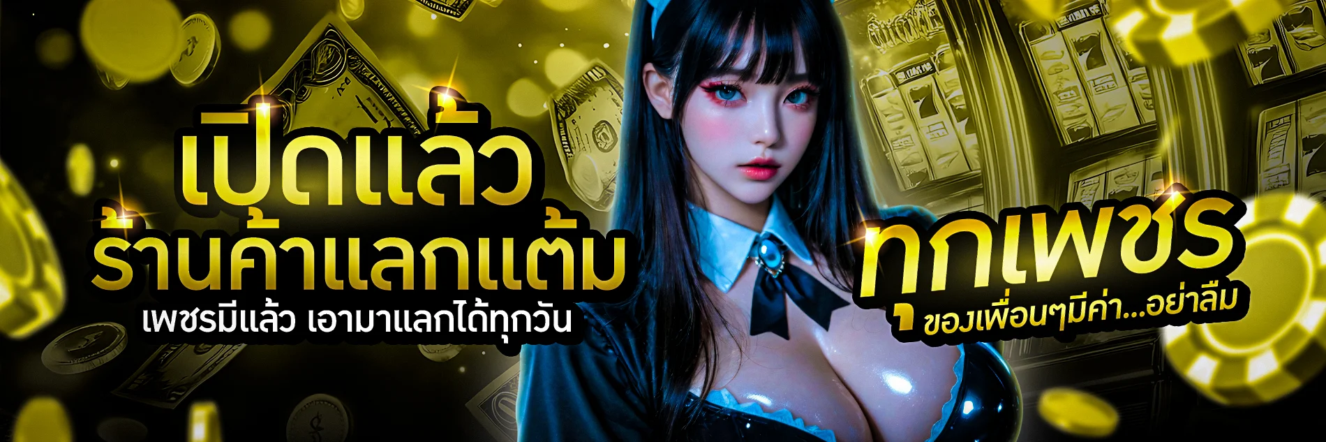 โปรโมชั่นและโบนัสต้อนรับสมาชิกใหม่ของ GOLDSTAR88