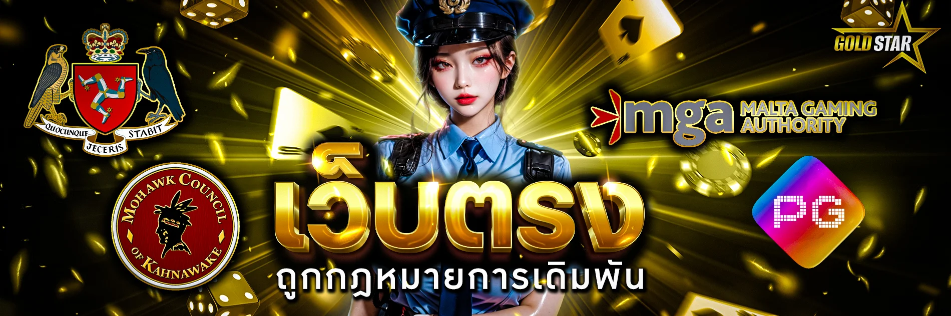 หน้าแรก GOLDSTAR88 เว็บตรงรวมสล็อตคาสิโนแทงบอลออนไลน์